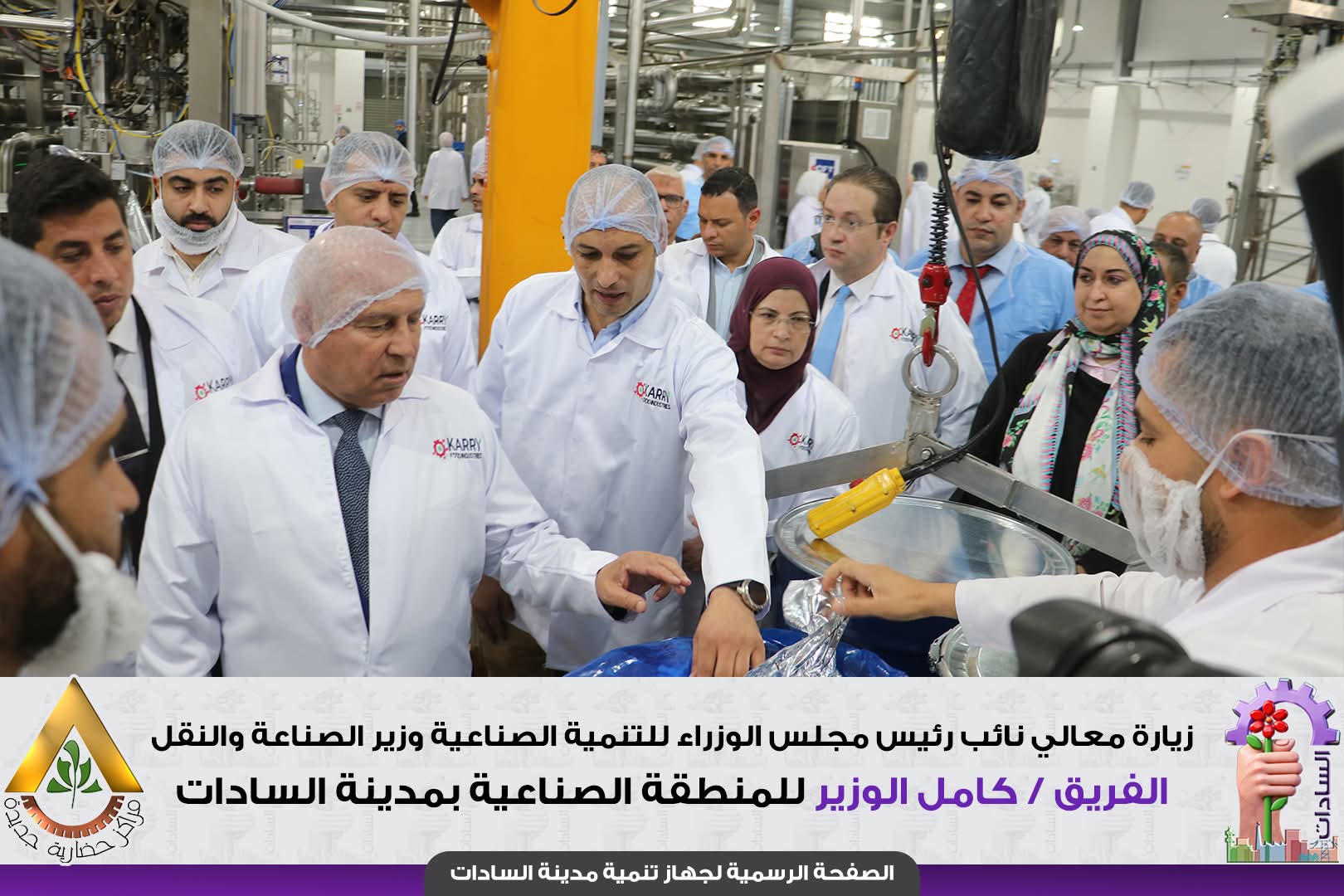 مدينة السادات تعزّز ريادتها الصناعية بافتتاح 3 مشروعات كبرى