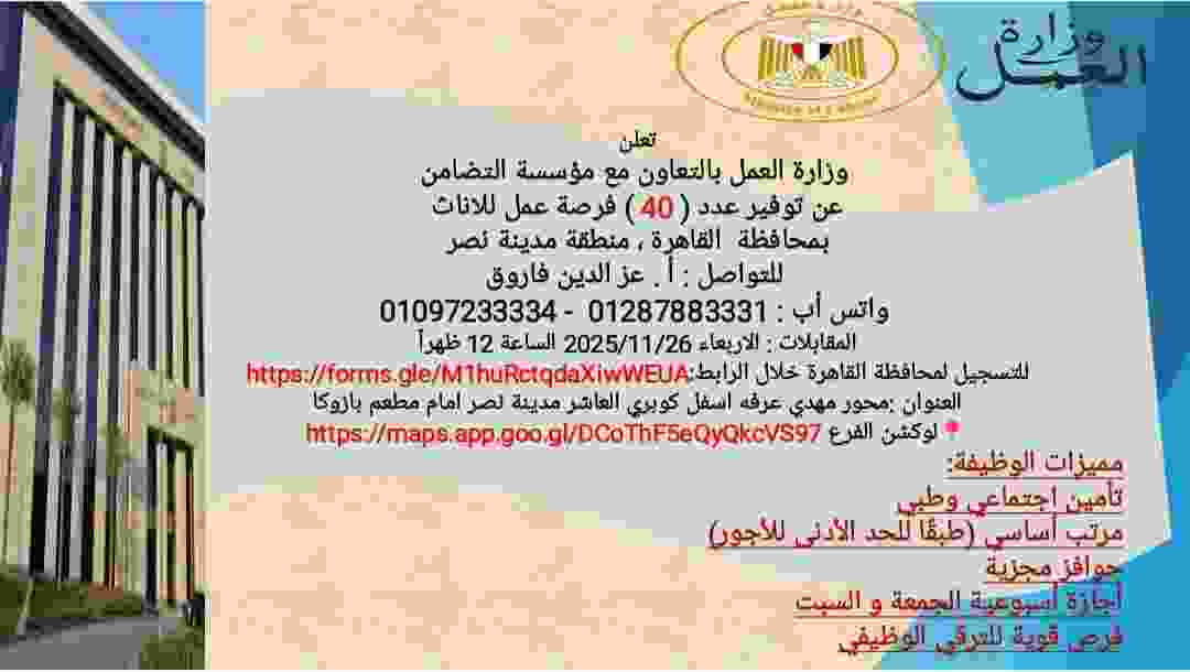 العمل:توفير 40 فرصة عمل للسيدات بالتعاون مع مؤسسات التضامن