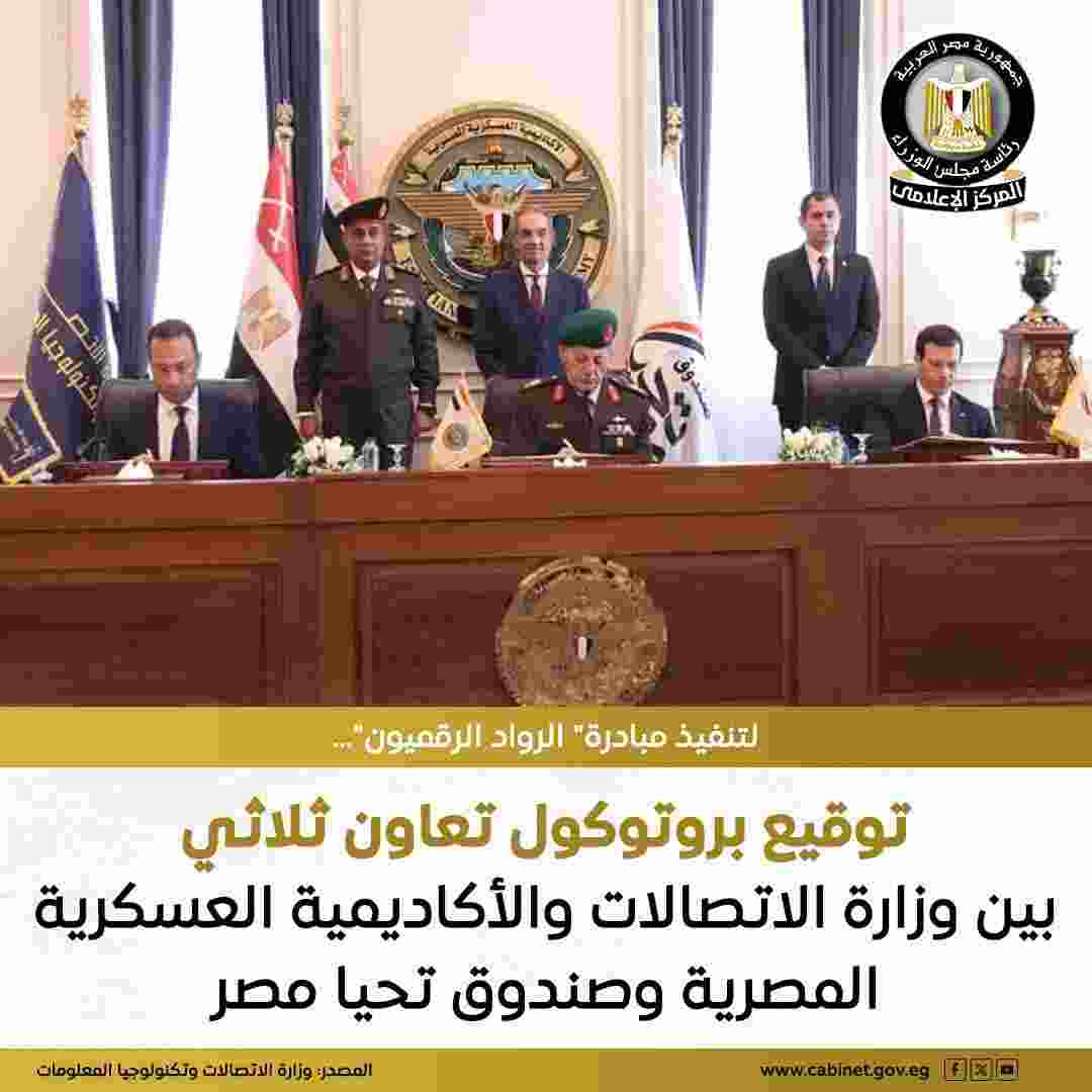 إطلاق مبادرة تدريبية مجانية للشباب بالتعاون بين  الاتصالات والأكاديمية العسكرية