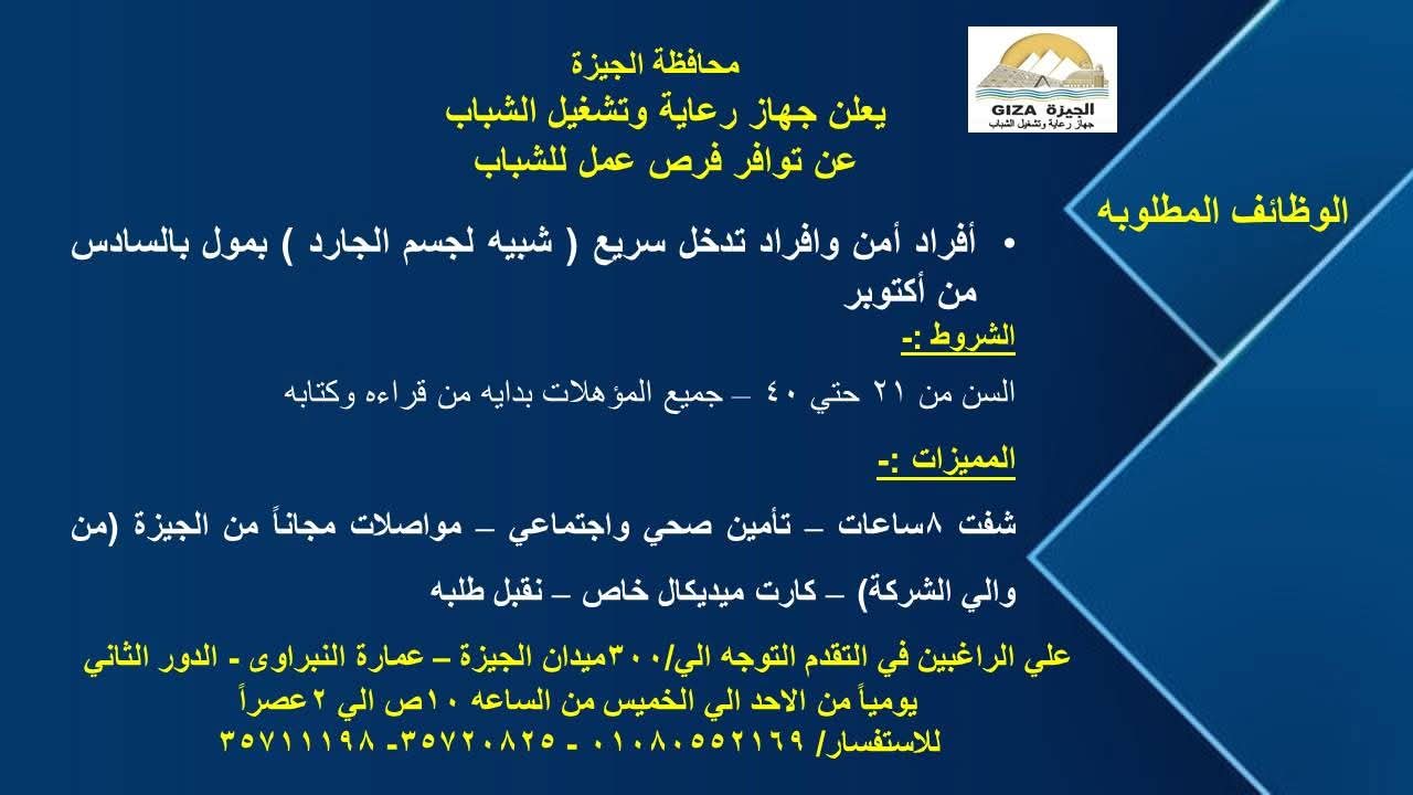 فرص عمل ووظائف تدخل سريع في الجيزة