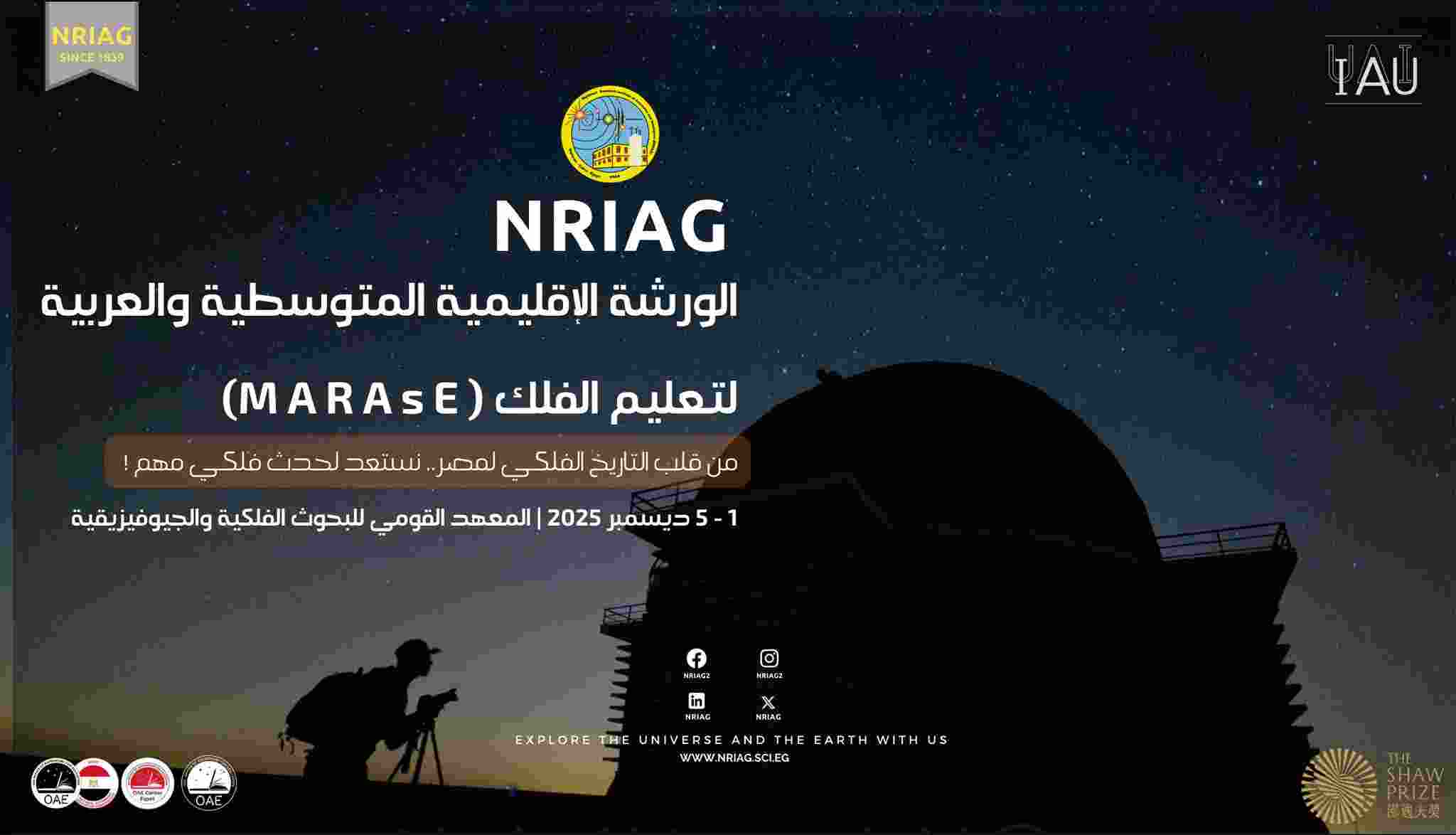 «من قلب حلوان» .. 4 أيام تفصلنا عن انطلاق ورشة فريدة لدمج الفلك في التعليم