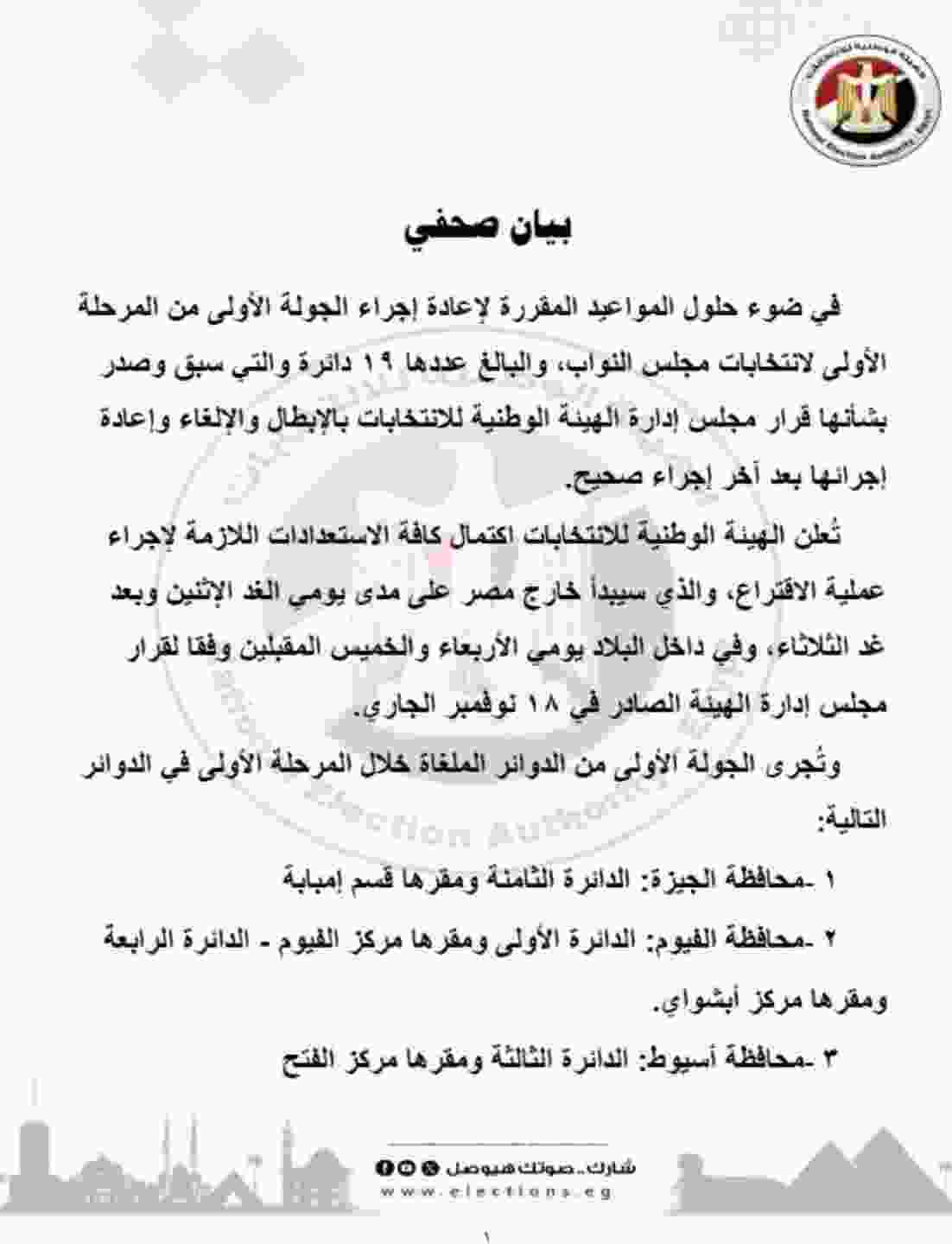  الوطنية للانتخابات تعلن الجاهزية الكاملة لإجراء الانتخابات ب20 دائرة