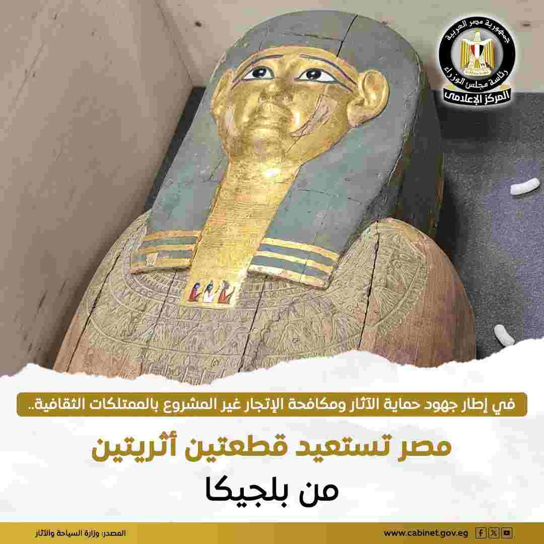  مصر تستعيد تابوتًا ذهبيًا ولحية ملكية من بلجيكا 