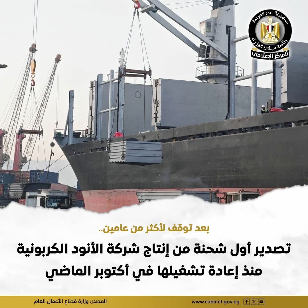 تصدير أول شحنة فحم بترولي مكلسن من مصنع الأنود بعد إعادة التشغيل