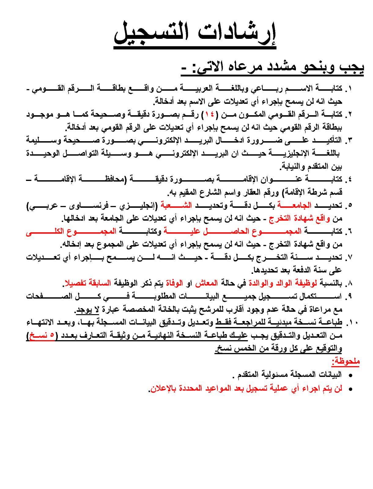 النيابة الإدارية تعلن إرشادات ورابط التسجيل لوظيفة معاون نيابة 