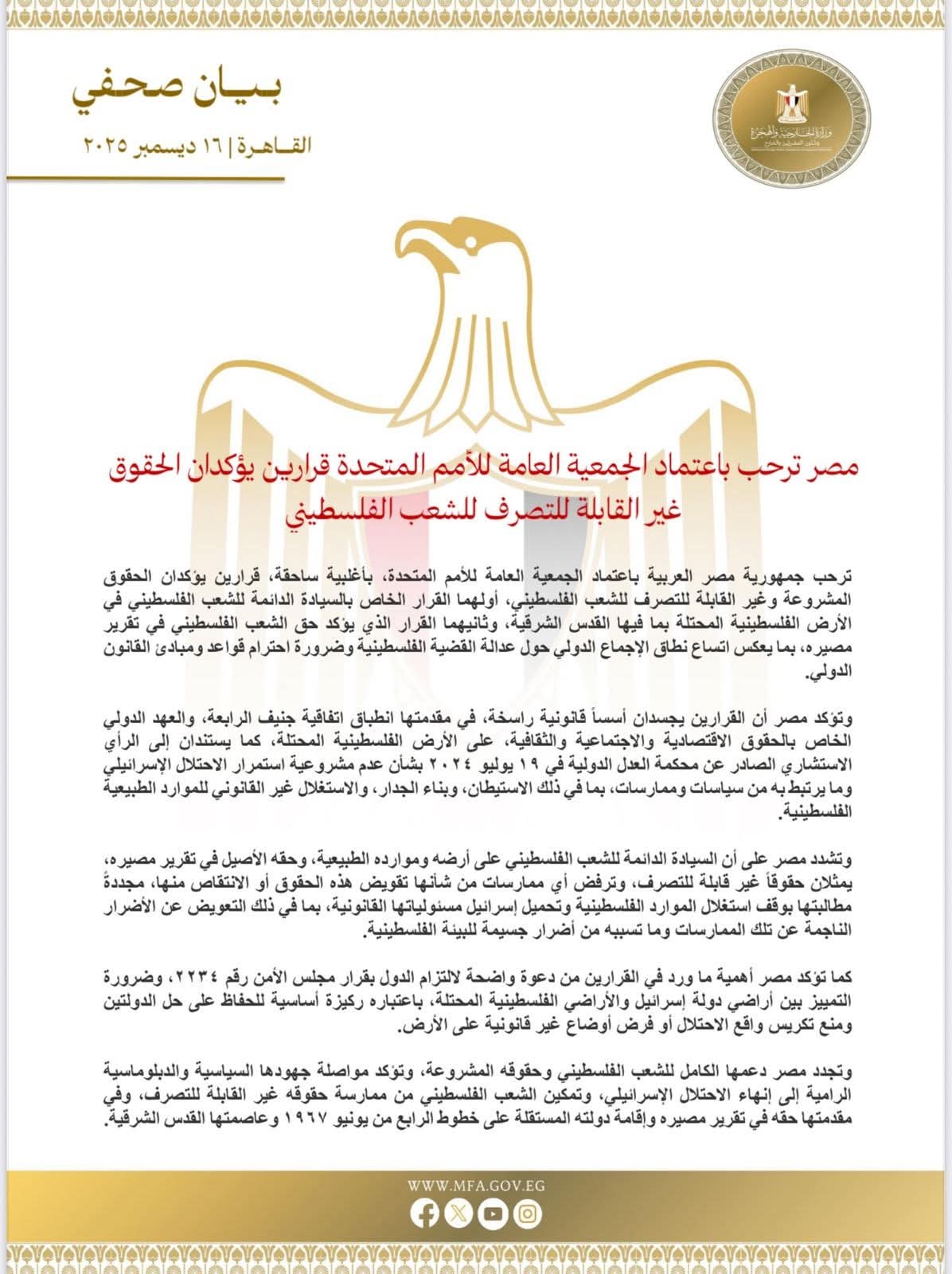 قرارات أممية بأغلبية ساحقة تدعم السيادة الفلسطينية وحق تقرير المصير