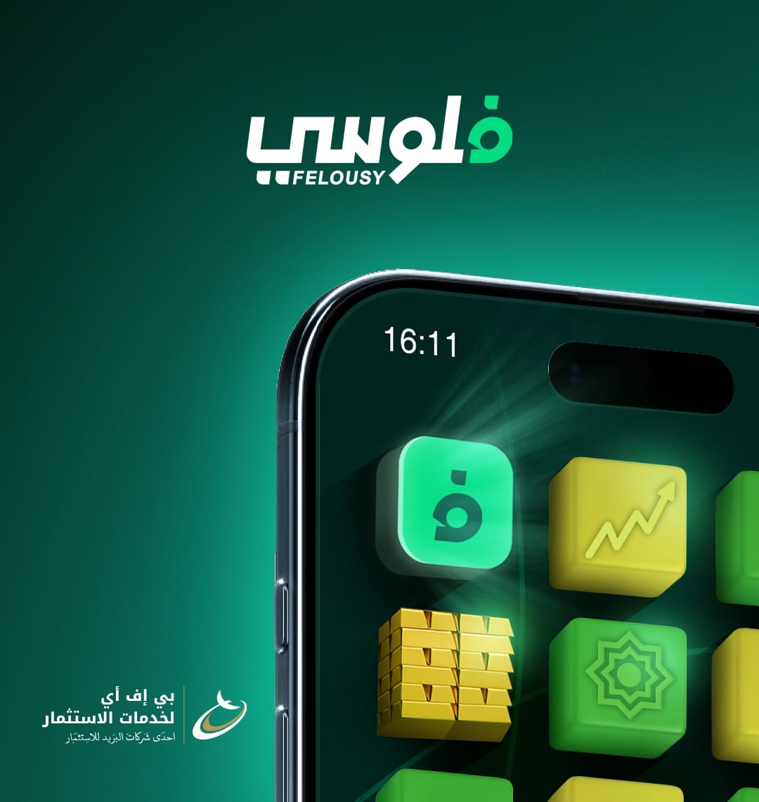 فلوسي.. أول منصة رقمية في مصر لشراء واسترداد وثائق صناديق الاستثمار  بالموبايل