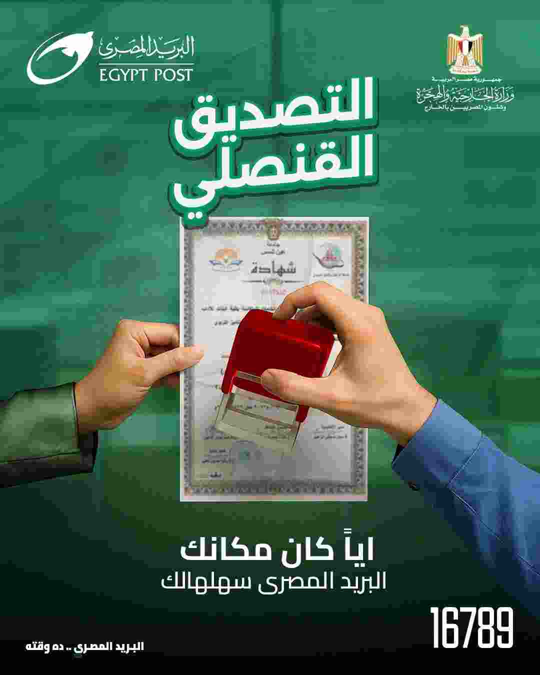 البريد  يطلق خدمة خدمة جديدة بالتعاون مع الخارجية