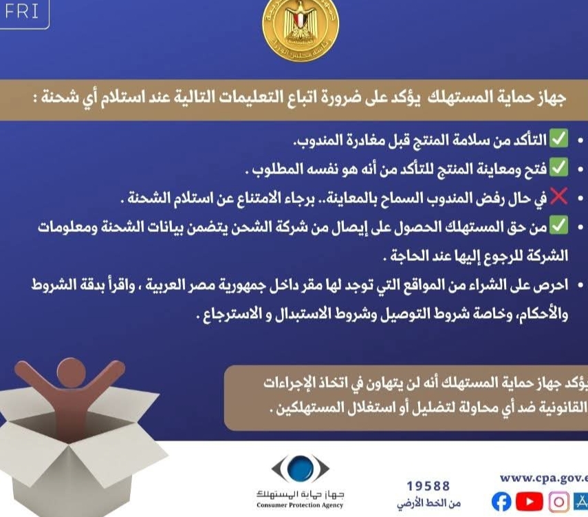 «حماية المستهلك» يُحذّر: لا تستلم أي شحنة دون معاينة