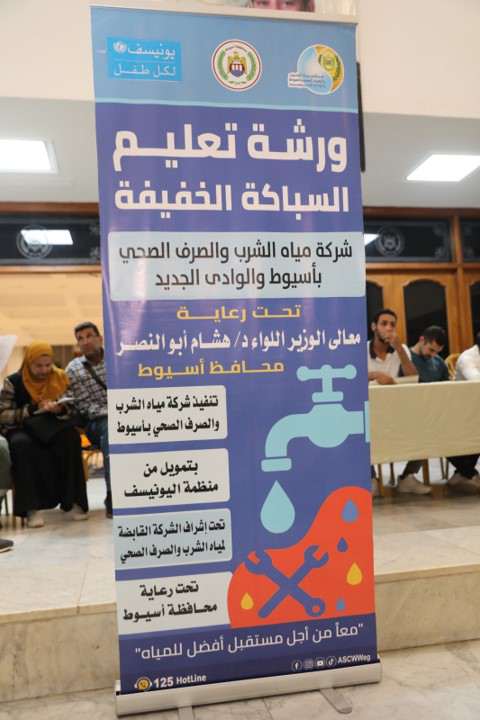 تسليم أدوات السباكة لـ70 متدربًا واطلاق دفعة جديدة من برامج التمكين المهني بدعم اليونيسف بأسيوط