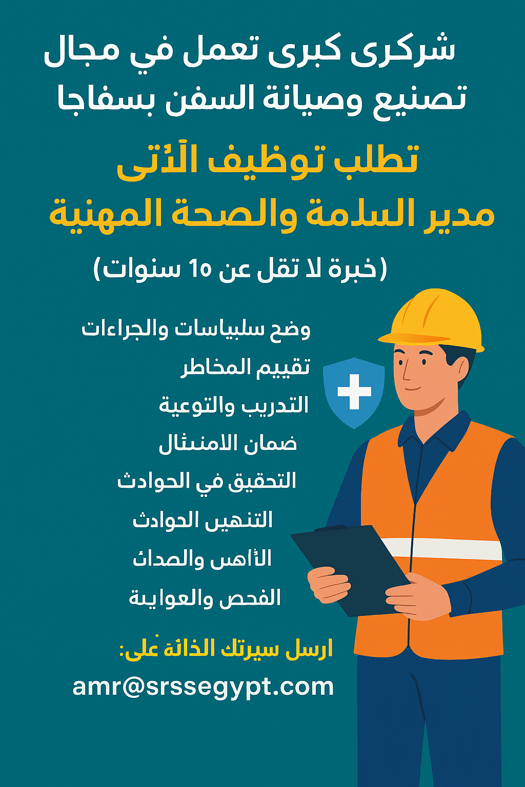 شركة لصيانة السفن تعلن عن وظيفة مدير لأحد تخصصات الشركة