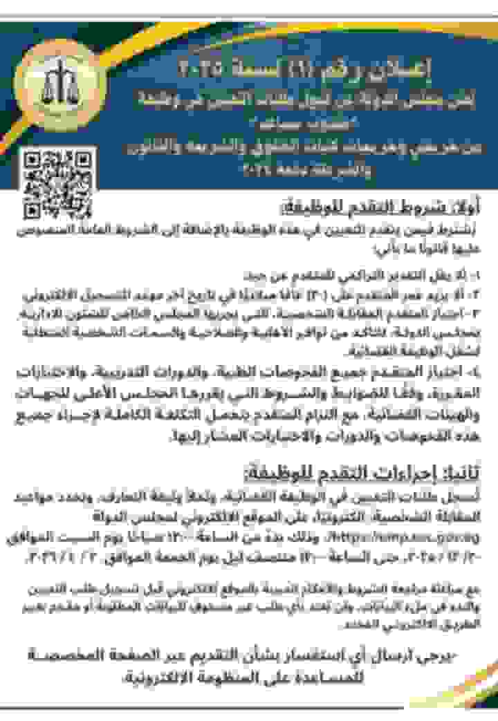 فتح باب التعيين لوظيفة 