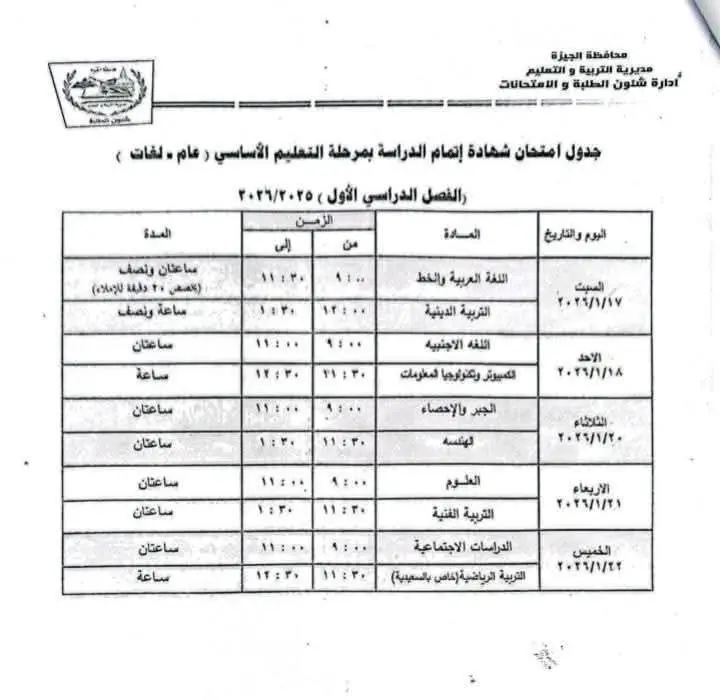 جهاز أكتوبر الجديدة يوفر خدمة نقل مجانية لطلاب «توفيق الحكيم» لأداء الامتحانات