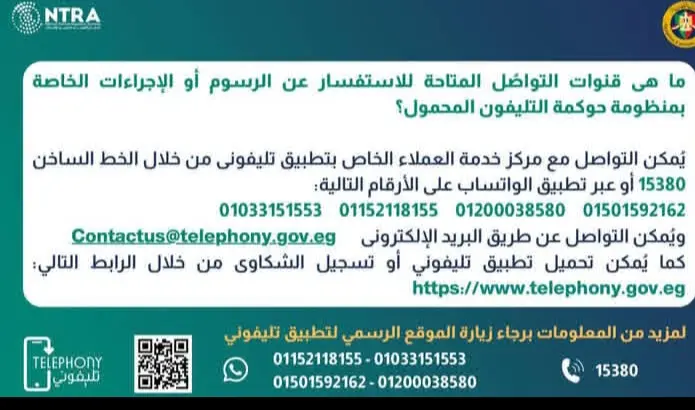 هل هاتفك سيتوقف؟ الاتصالات تشرح حوكمة المحمول وتعلن إعفاءات للمصريين بالخارج والسائحين