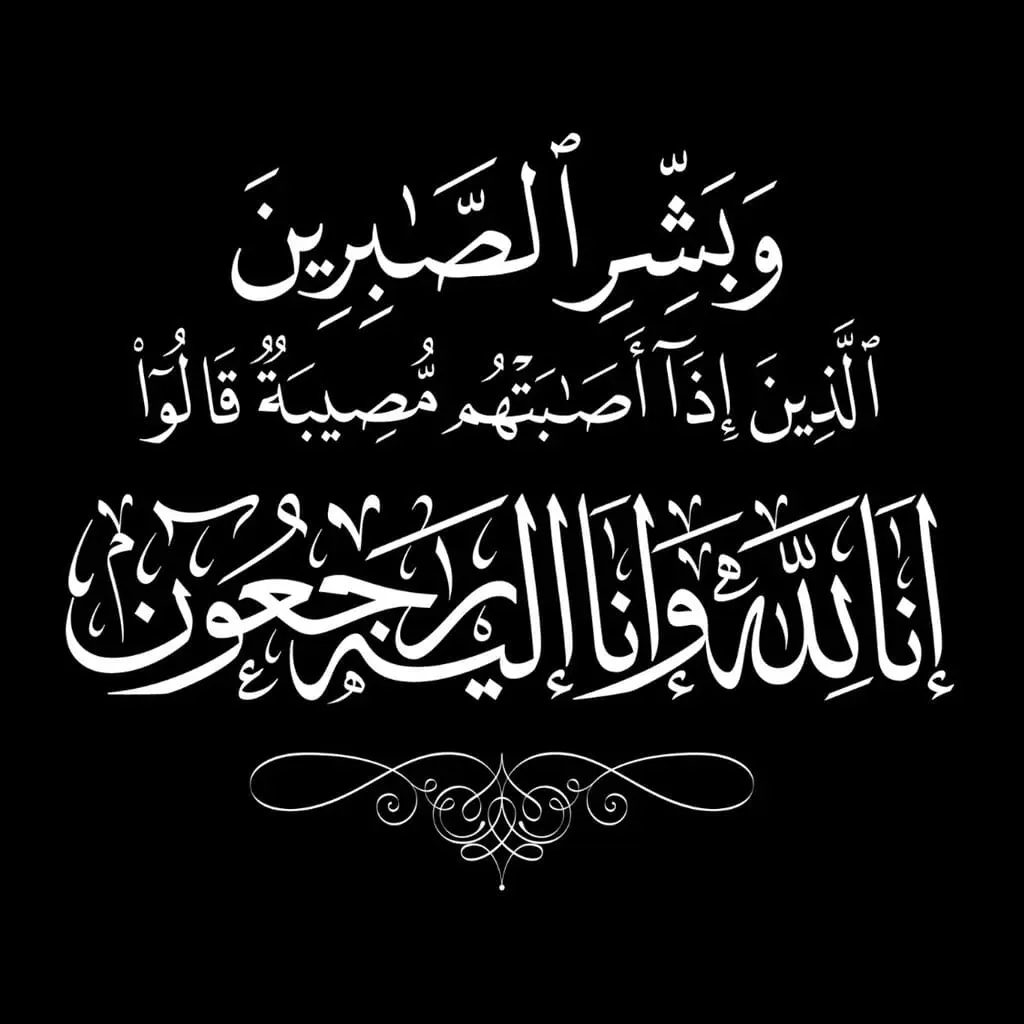 منصة مصر الإخبارية تنعي والد الأستاذة رويدة بيبرس