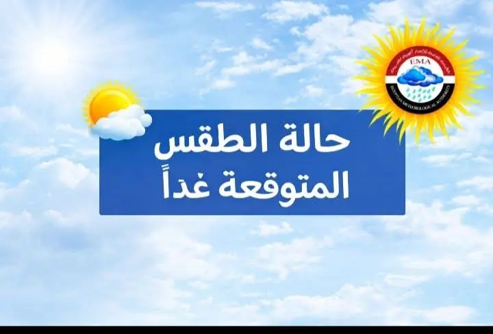  غدًا الجمعة.. رياح مثيرة للأتربة وأمطار رعدية على مناطق متفرقة بالجمهورية 