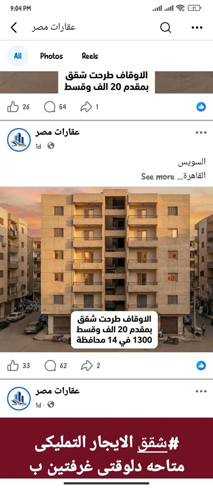  الأوقاف المصرية تحذر المواطنين من إعلانات شقق وهمية