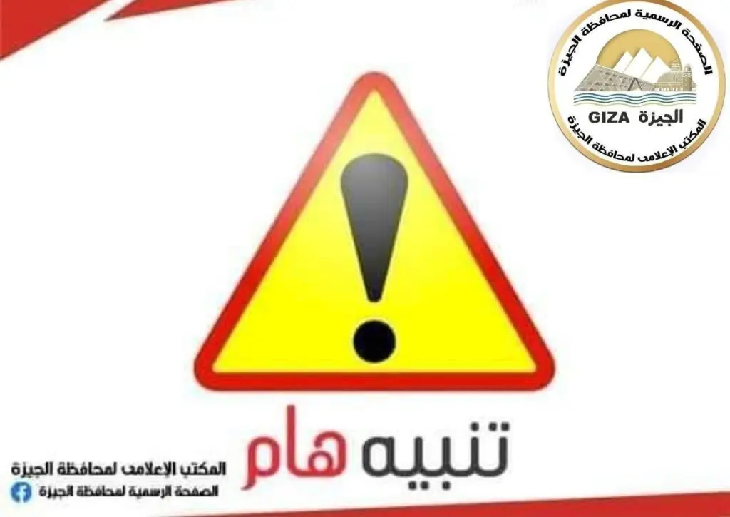 الجيزة تكشف سبب الاغلاق  الكلي لمحور الفريق كمال عامر  وتقاطع 26 يوليو لمدة 10 ساعات