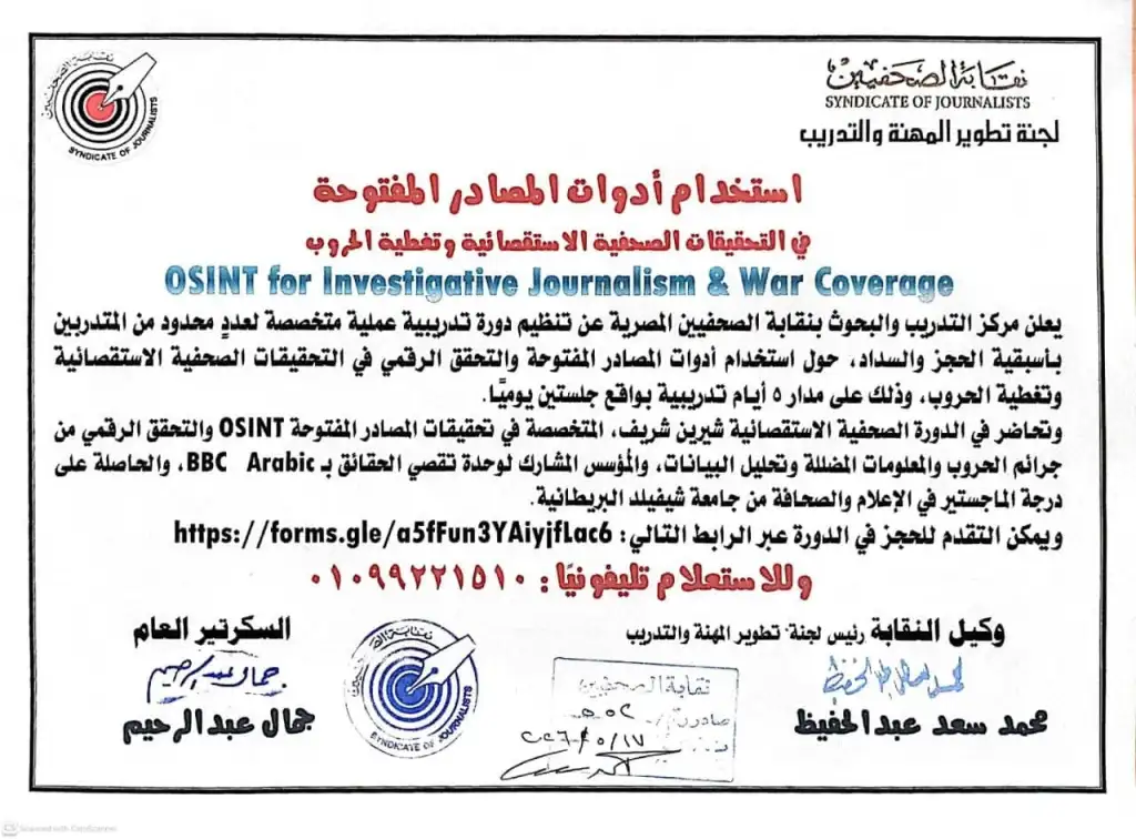 أحدهما مجاني.. نقابة الصحفيين تطلق برنامجين تدريبيين في العمل الصحفي والقانون والتحقيقات الاستقصائية 