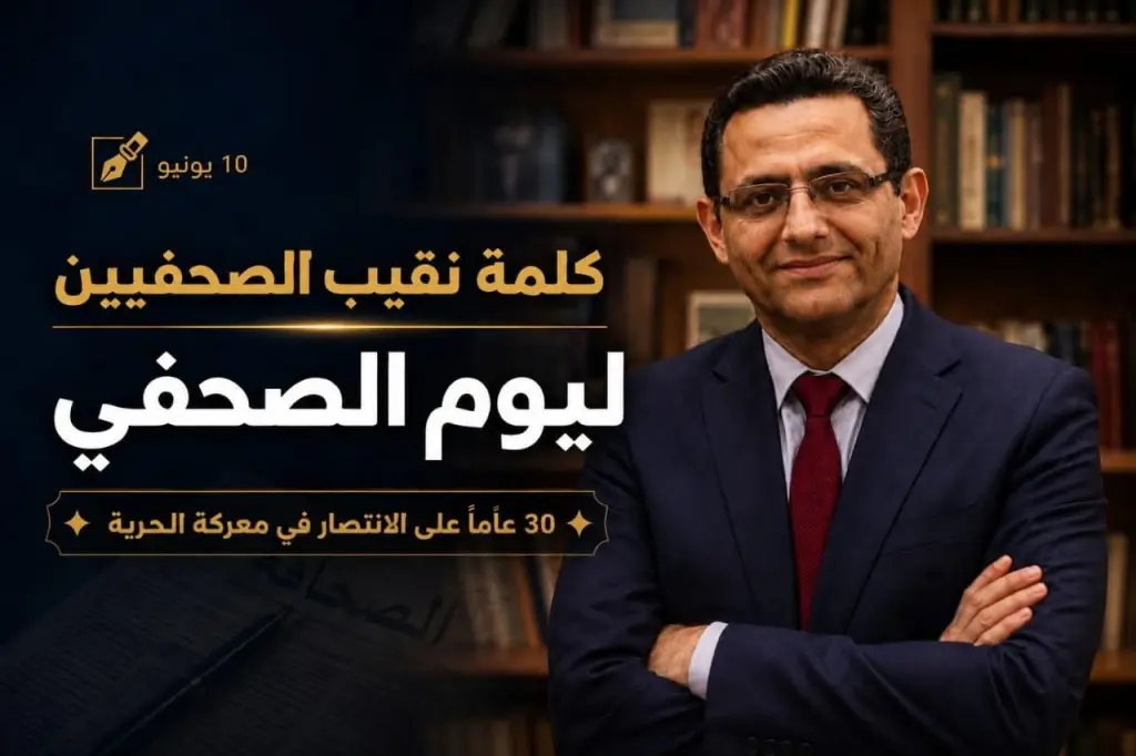 ماذا قال نقيب الصحفيين في يوم الصحفي؟.. تعرف على أبرز الرسائل في يوم الانتصار 