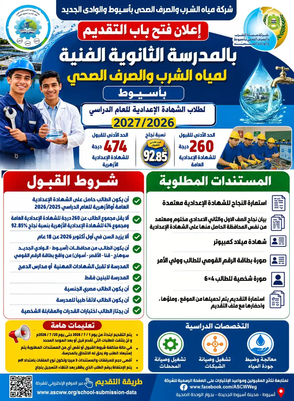  «مياه أسيوط» تعلن فتح باب التقديم بمدارسها الفنية.. الشروط وخطوات التسجيل 