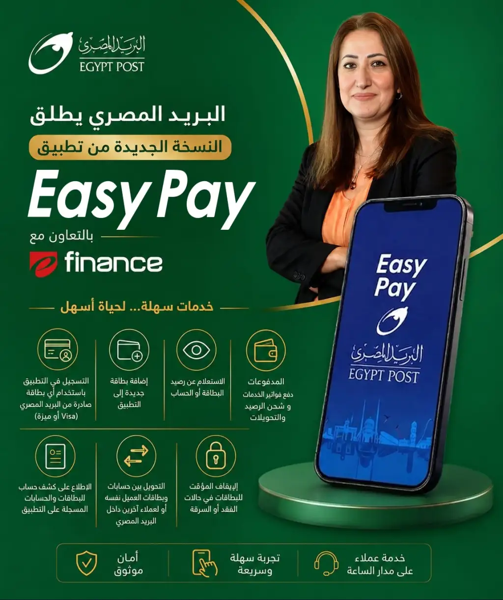 البريد المصري يطلق النسخة الجديدة من تطبيق «Easy Pay»