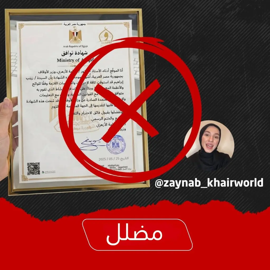 وزارة الأوقاف تحذر من شهادة مزيفة تحمل توقيع أسامة الأزهري