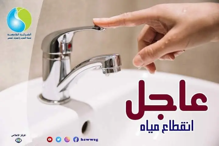 انقطاع مياه الشرب بمدينة الخانكة لمدة 12 ساعة مساء اليوم