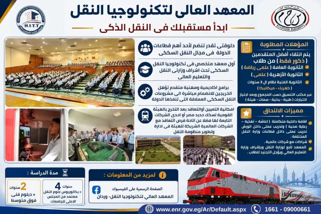  شروط القبول بالمعهد العالي لتكنولوجيا النقل بوردان .. التخصصات ونظام الدراسة ومميزات الالتحاق