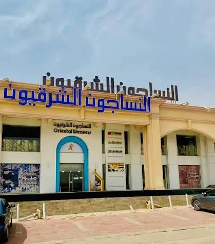 «النساجون الشرقيون» تعلن عن أكثر من 1000 فرصة عمل.. تعرف على التخصصات والشروط