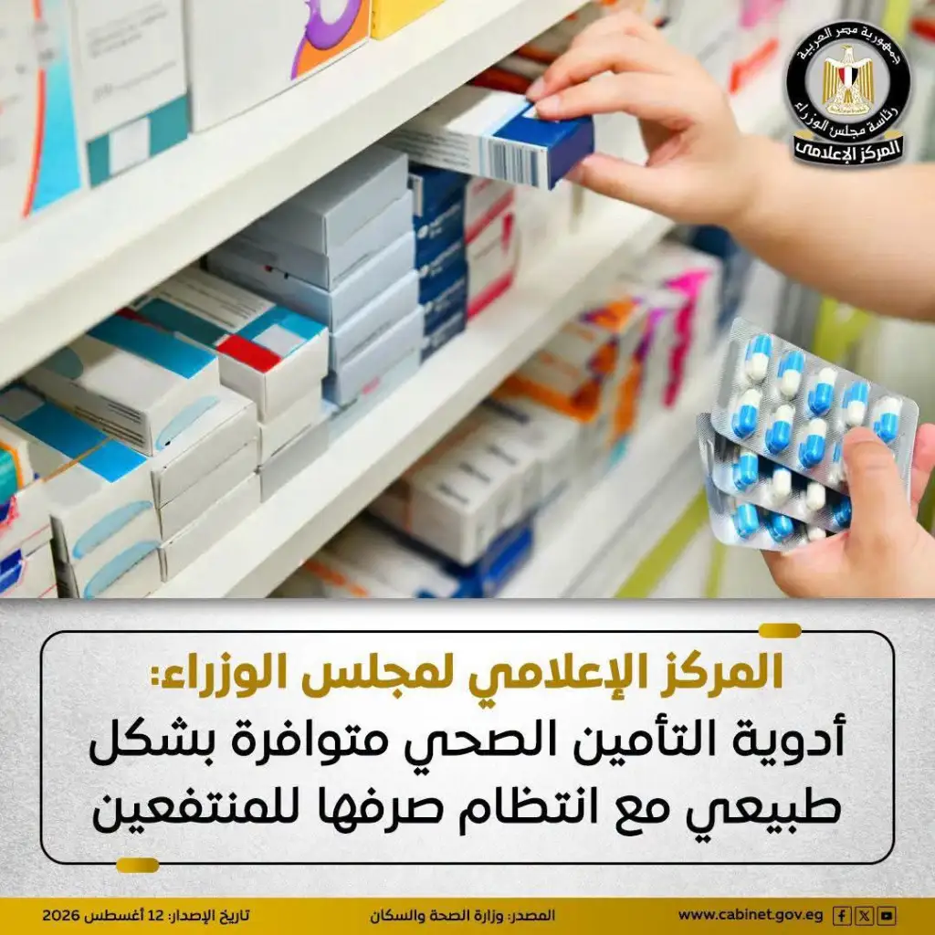 التأمين الصحي: توافر الأدوية الأساسية وانتظام صرفها للمنتفعين