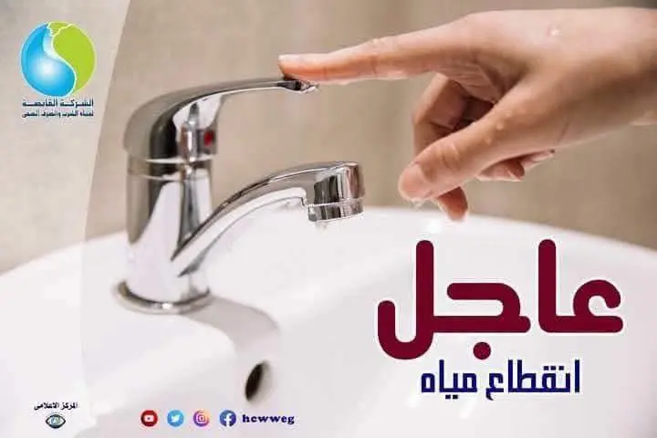 مياه الأقصر: انقطاع وضعف المياه عن مناطق بالمحافظة لمدة 10 ساعات مساء الجمعة