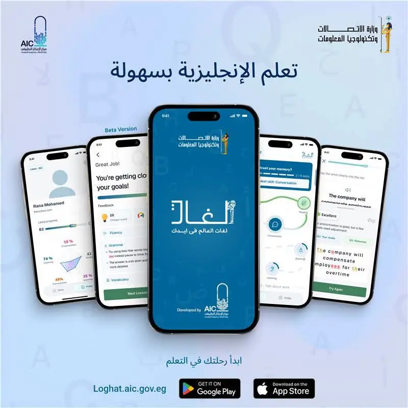 إطلاق تطبيق «لغات».. ثورة بالذكاء الاصطناعي لتعليم الإنجليزية للمصريين