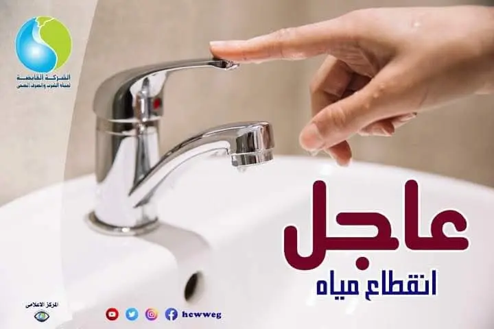 انقطاع المياه عن إيتاي البارود بالبحيرة بسبب كسر مفاجئ برافع الصرف الصحي