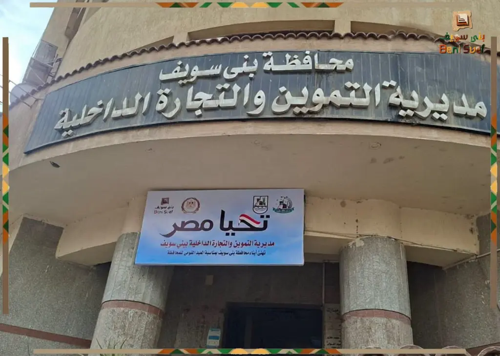وظائف مديرية التموين ببني سويف.. 27 فرصة لمفتشي التموين بنظام الندب والنقل والإعارة