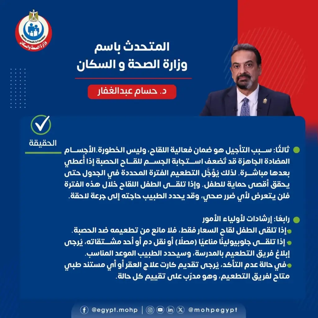متى يجب تأجيل تطعيم الحصبة للأطفال؟.. الصحة توضح الحالات التي تستدعي الانتظار